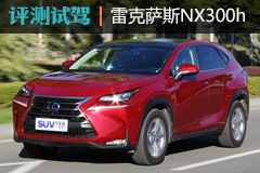  Լ׿˹NX300h ȫâ