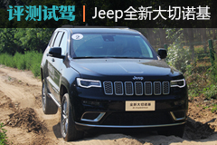 Jeep2017ȫ´ŵ ǿȫ·