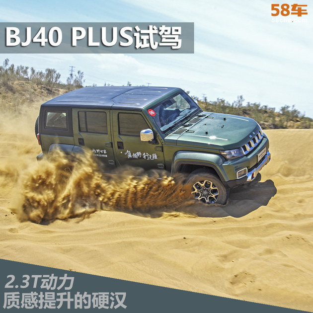 BJ40 PLUS 2.3TԼ ʸӲ